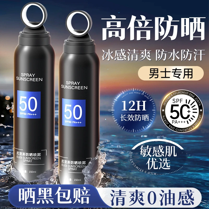 男士防晒喷雾防紫外线50倍防水防汗户外清爽不油腻青少年全身可用