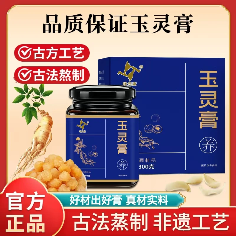 咏元康【蒋老师亲选】玉灵膏 风味果酱