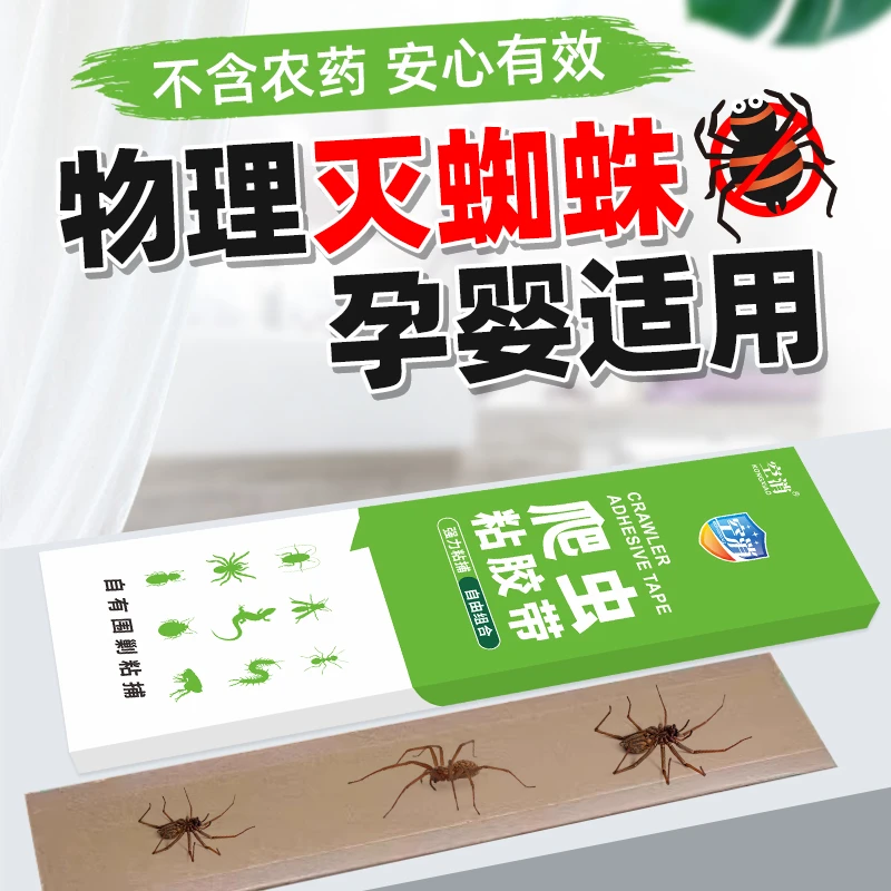 空消蜘蛛粘胶带专用强力粘胶长脚蛛室内除蜘蛛家用驱虫粘捕爬虫胶