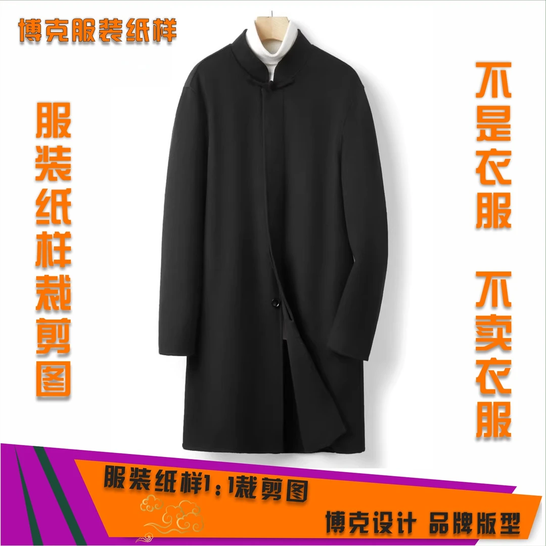 5995 服装纸样裁剪图男新中式立领双面绒大衣缝纫纸样