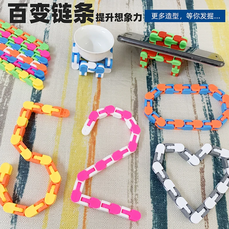 益智早教DIY链条玩具创意解压开发动手能力