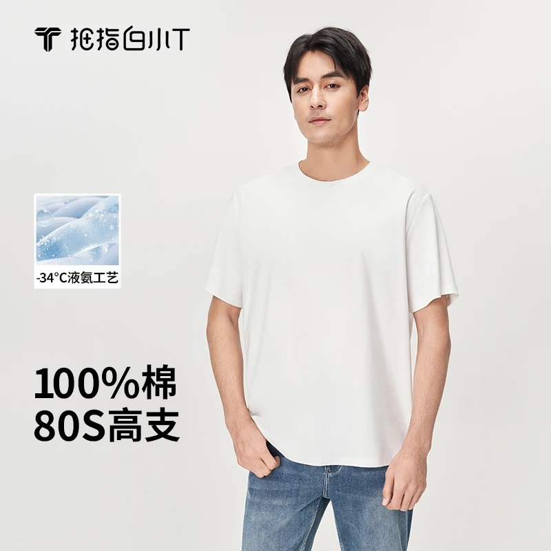 【白小T】2025春夏新品第四代液氨高支廓形合体T恤潮流时尚夏短袖t