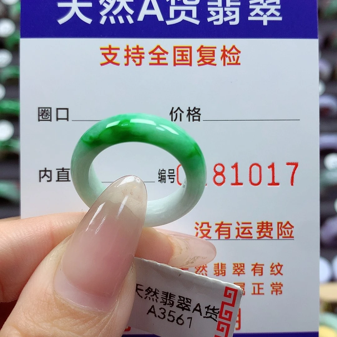 翡翠戒指未镶嵌15号