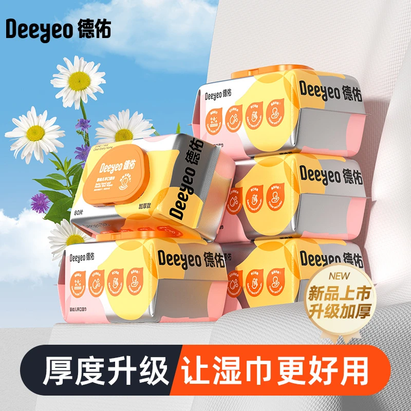 2025【【定制】德佑湿巾婴儿手口湿巾抽包装婴儿湿巾加厚大包装加厚