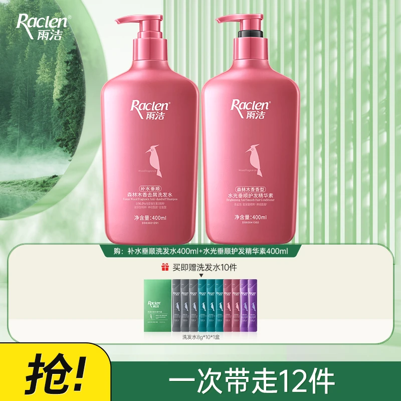 【工厂直发】雨洁森林木香洗发水持久香氛柔顺补水垂顺女士男士通用