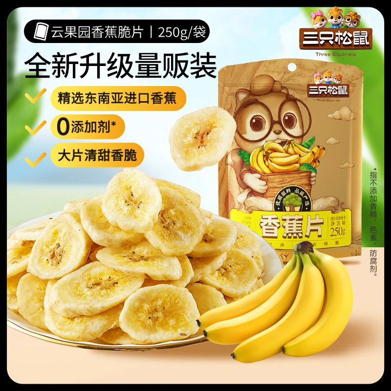*【到手2袋香蕉片500g】三只松鼠香蕉片干脆片果干休闲零食