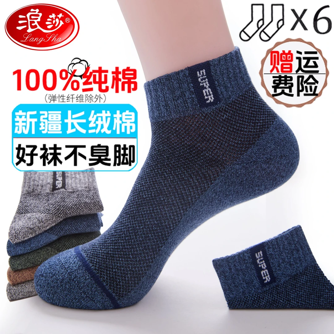 浪莎纯棉秋款男袜秋季吸汗防臭中筒纯棉男袜子纯棉100%全棉防臭