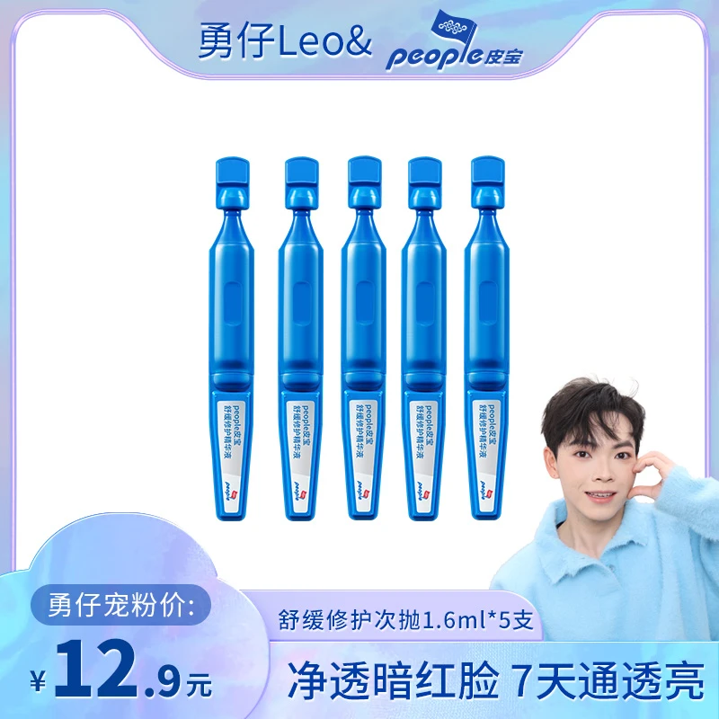 皮宝舒缓修护精华液次抛   修红精华褪红去红敏感肌 达播