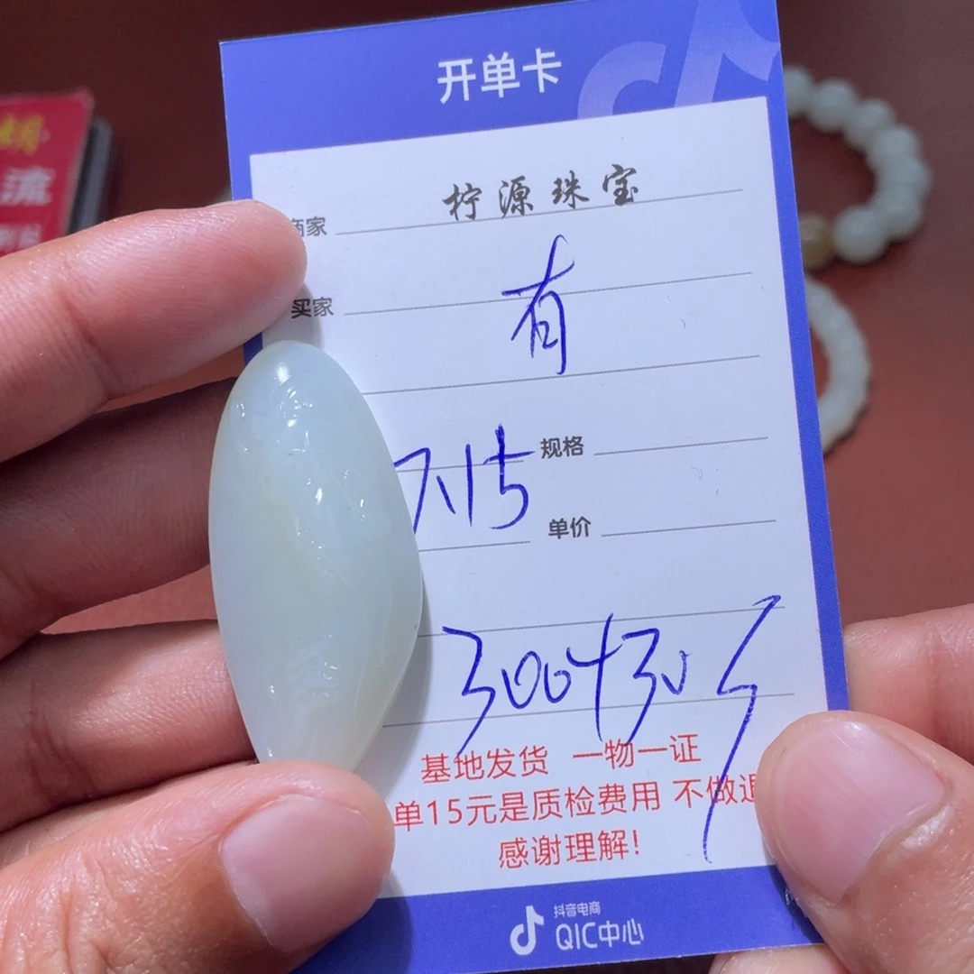 有***）和田玉未镶嵌挂件