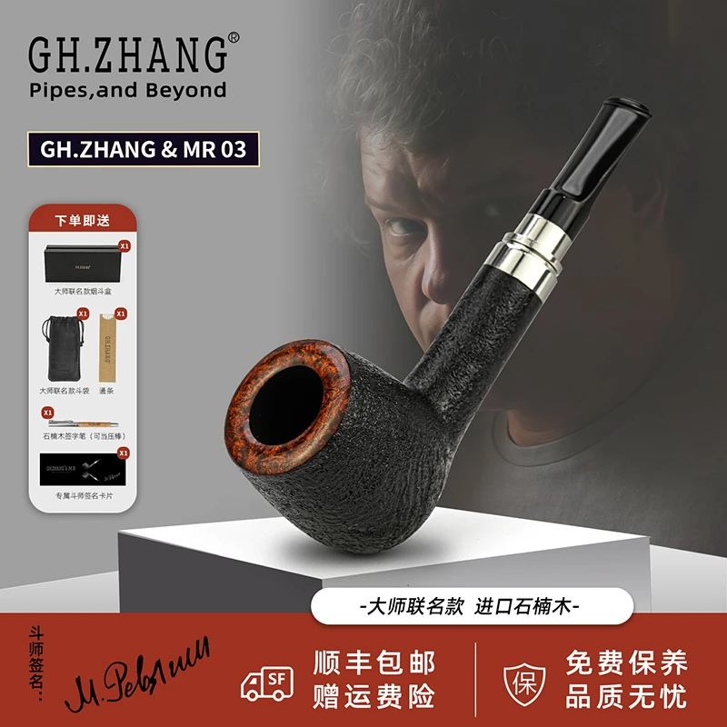 【MR 03】张国辉&大师联名进口石楠木烟斗钛合金空腔大气室烟具手工