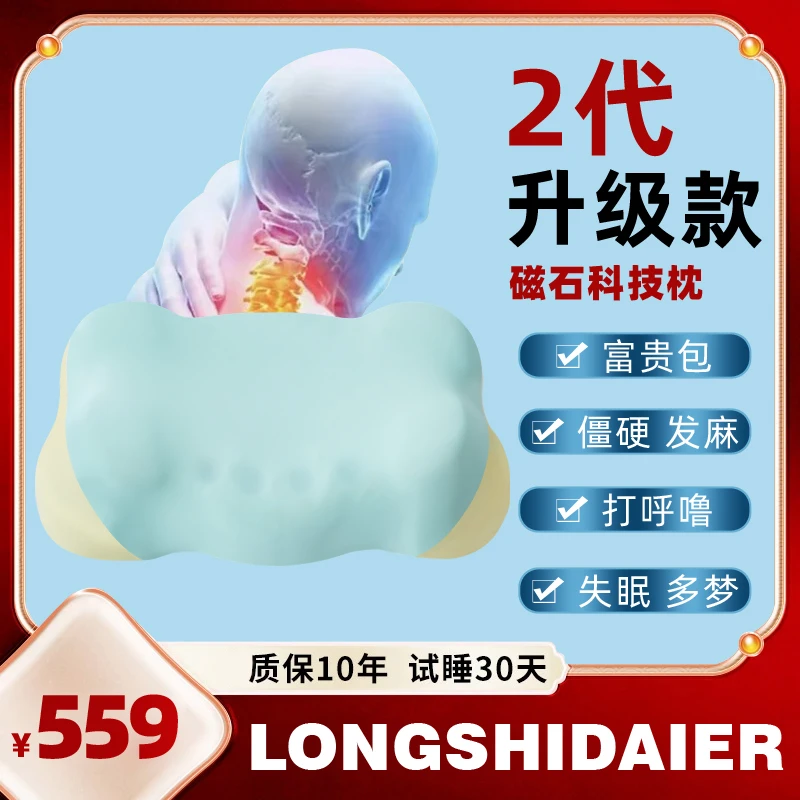 【试睡30天】二代磁石科技枕护颈椎软回弹磁石玉石枕单支装