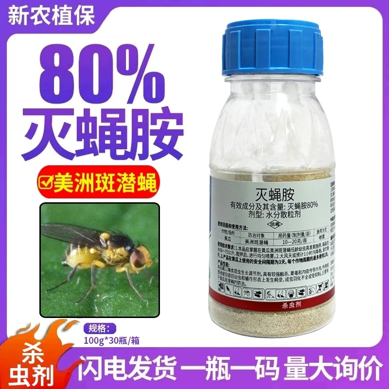 正邦追潜 80%灭蝇胺灭蝇安美洲斑潜蝇杀虫剂潜叶蝇农药鬼画符