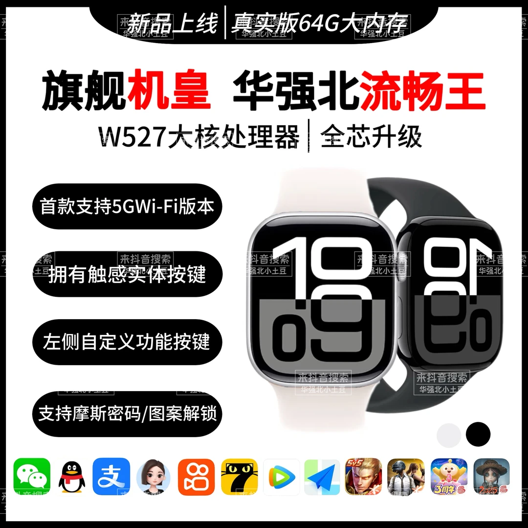 华强北新款S11ProMax机皇 S58旗舰版W527大核处理器5Gwifi顶配版