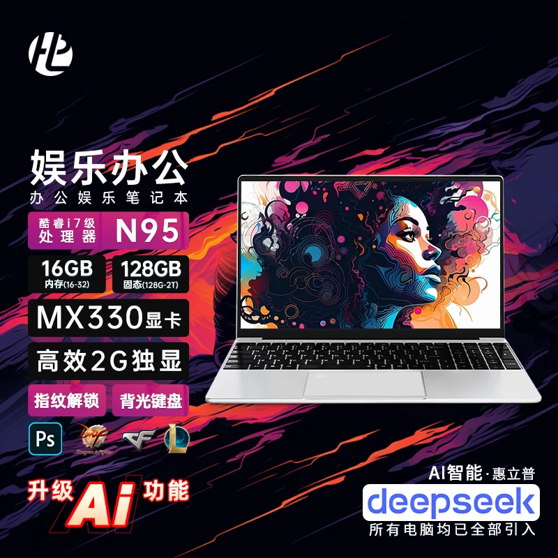 惠立普活动升级AI独显MX330超薄游戏本高性能笔记本电脑