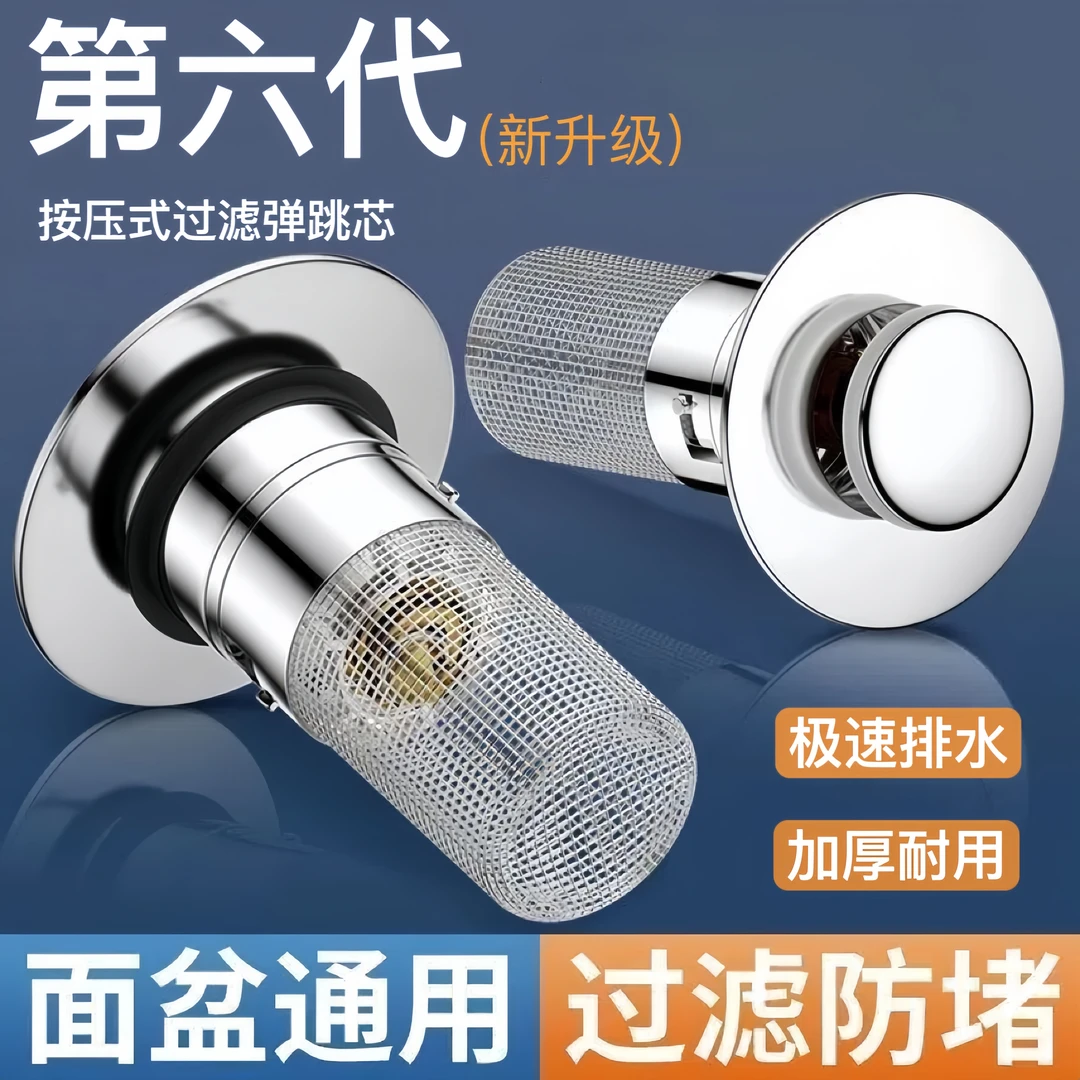 洗脸盆按压式防堵防臭弹跳芯不锈钢厨房水槽过滤面盆下水池水塞