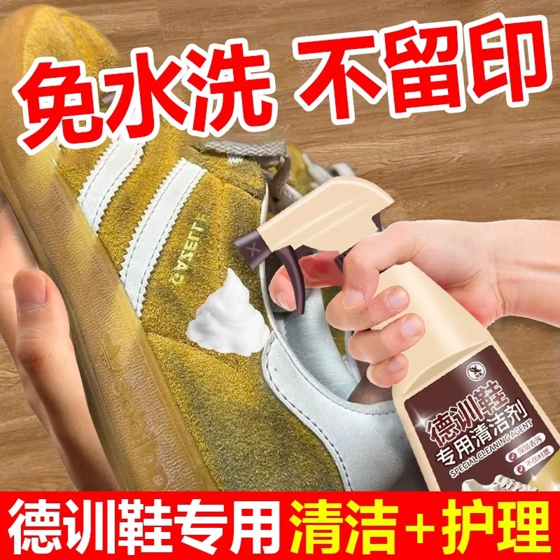 德训鞋清洗剂翻毛皮专用清洁麂皮磨砂皮反绒面鞋子护理翻新神器