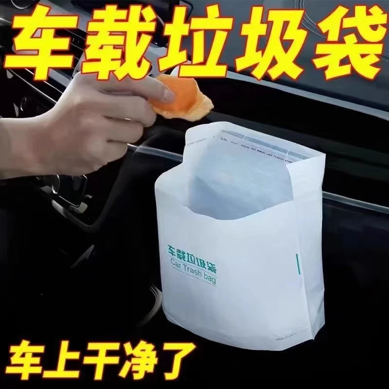 自立粘贴式车载垃圾袋汽车内一次性垃圾桶车载旅行清洁收纳垃圾袋