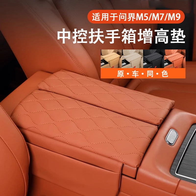 适用问界新款M9/M8/M7/M5扶手箱增高垫加厚增高汽车内饰专用品