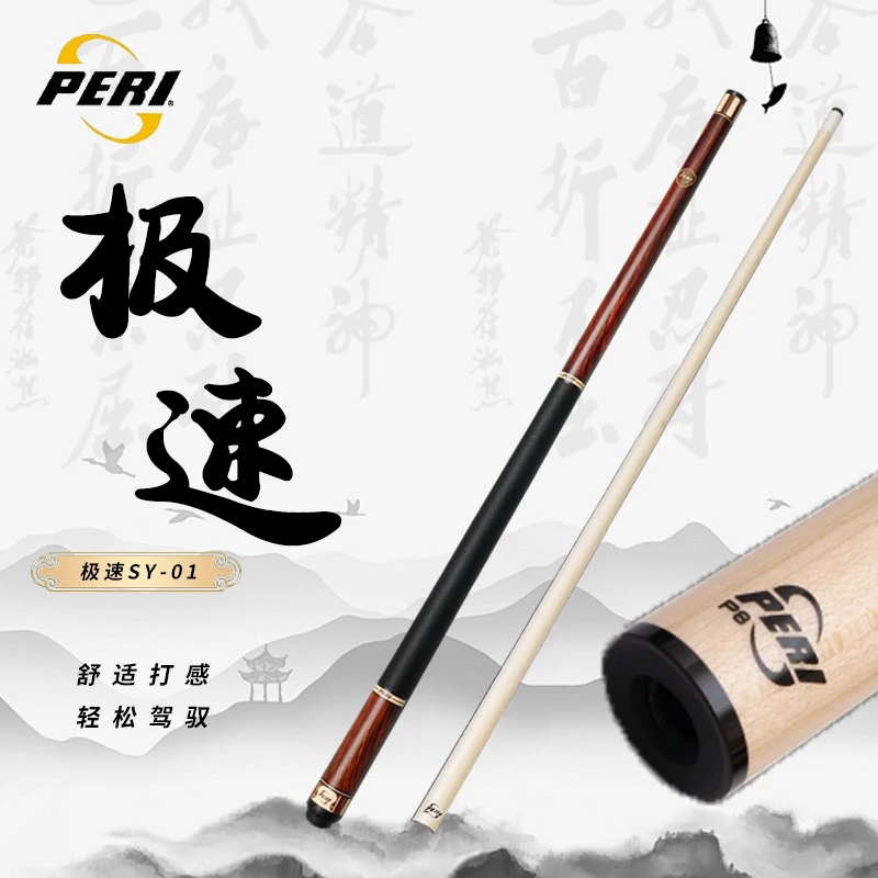 皮尔力极速SY系列大头枫木台球杆适用于中式黑八美式九球入门款