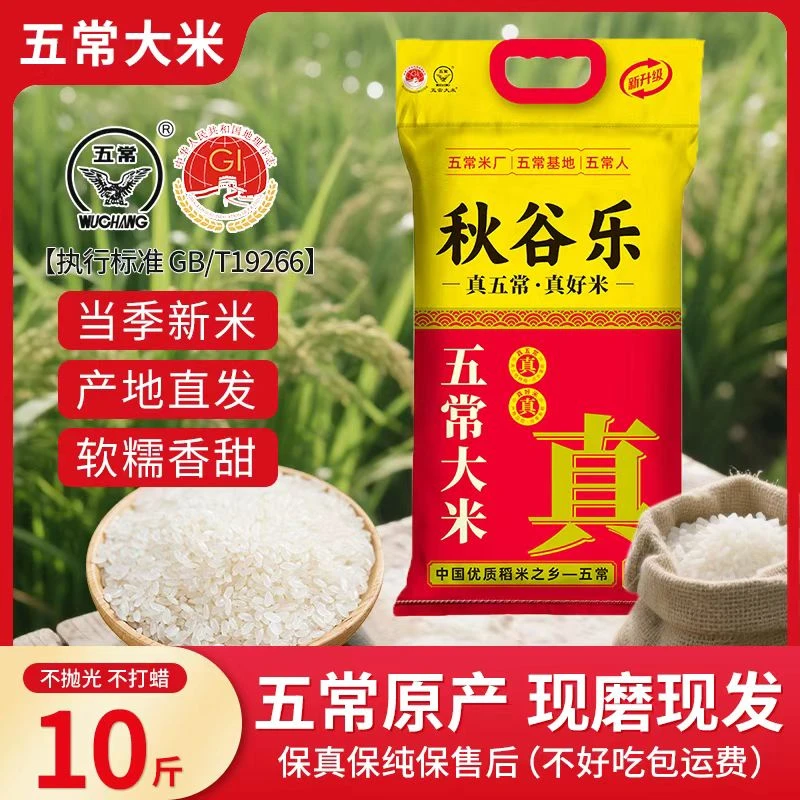汉唐时代五常大米东北大米现磨新米农户自销东北香米GB/T19266