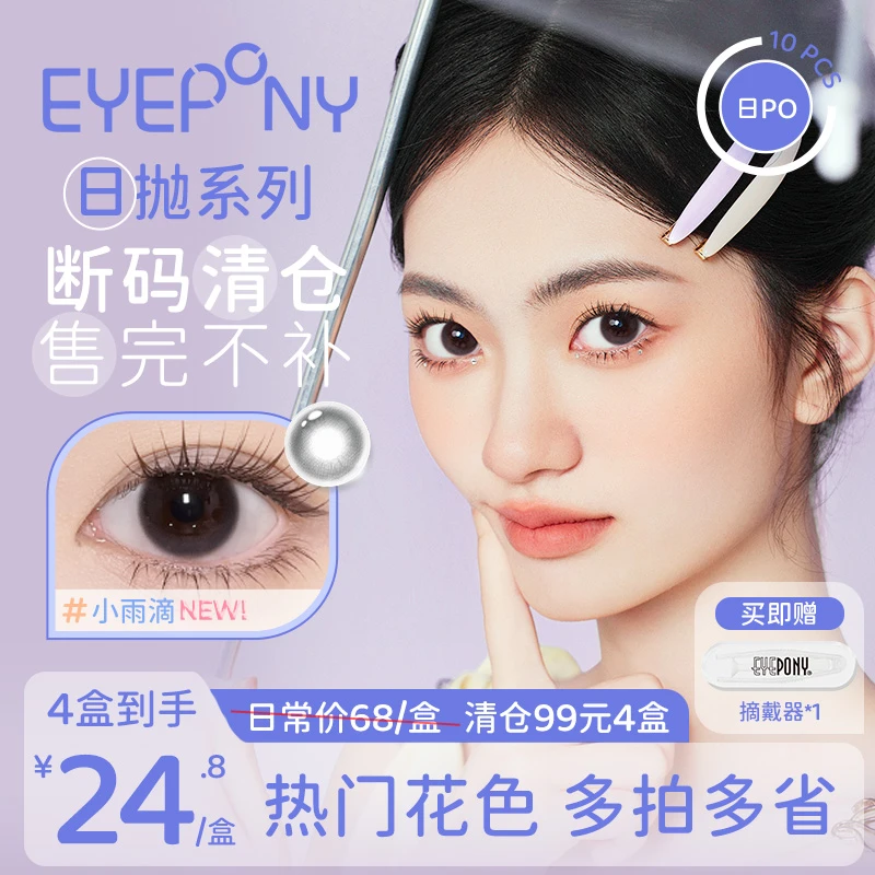 EYEPONY【福利链接】云系列日抛含防蓝光彩色隐形眼镜明媚橘10片装