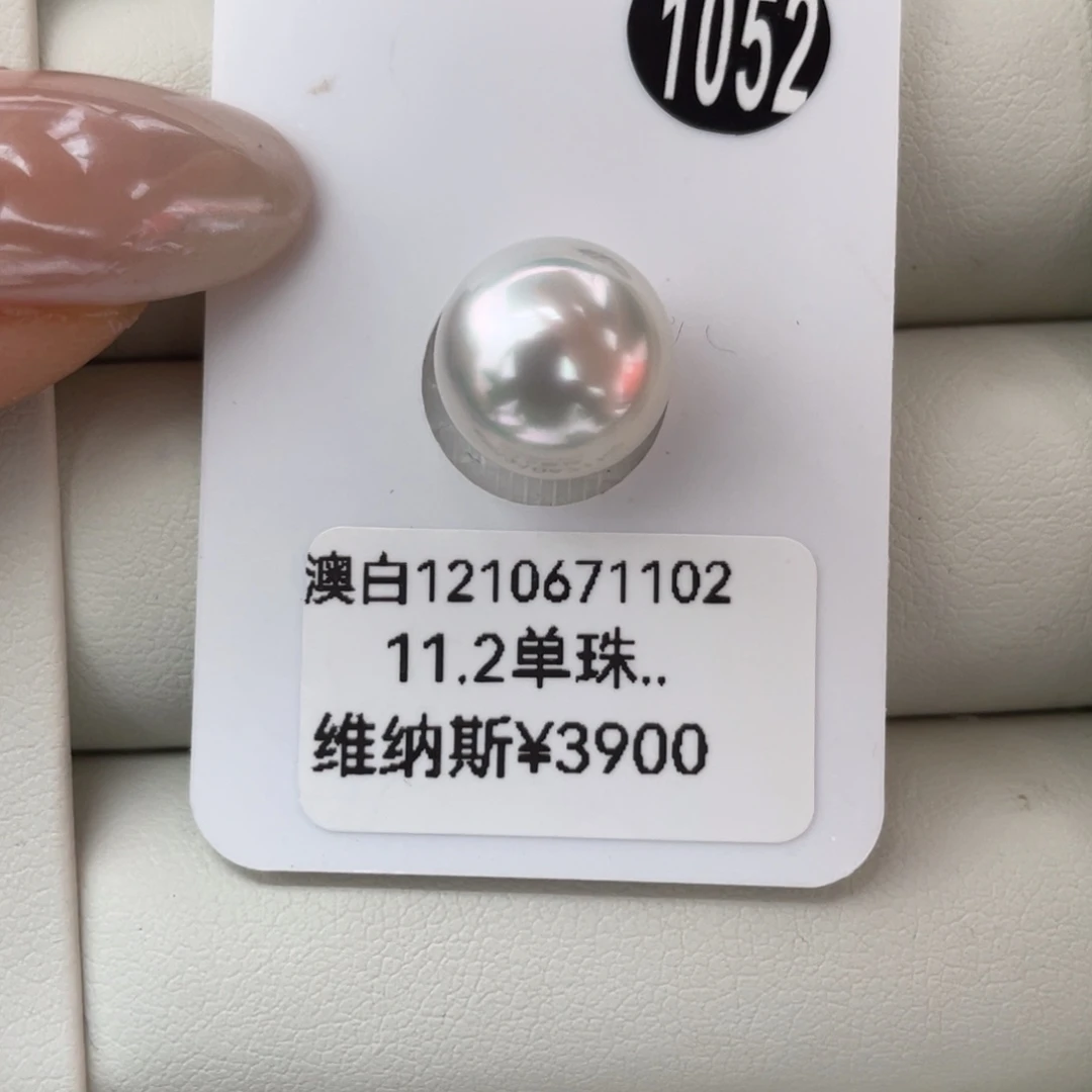 定制海水珍珠未镶嵌吊坠(不含链)澳白维纳斯11.2mm