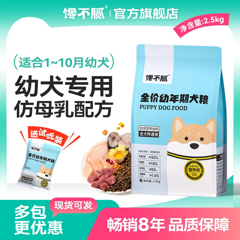 馋不腻天然鲜肉狗粮美毛博美比熊泰迪法斗柯基幼犬奶糕粮营养通用