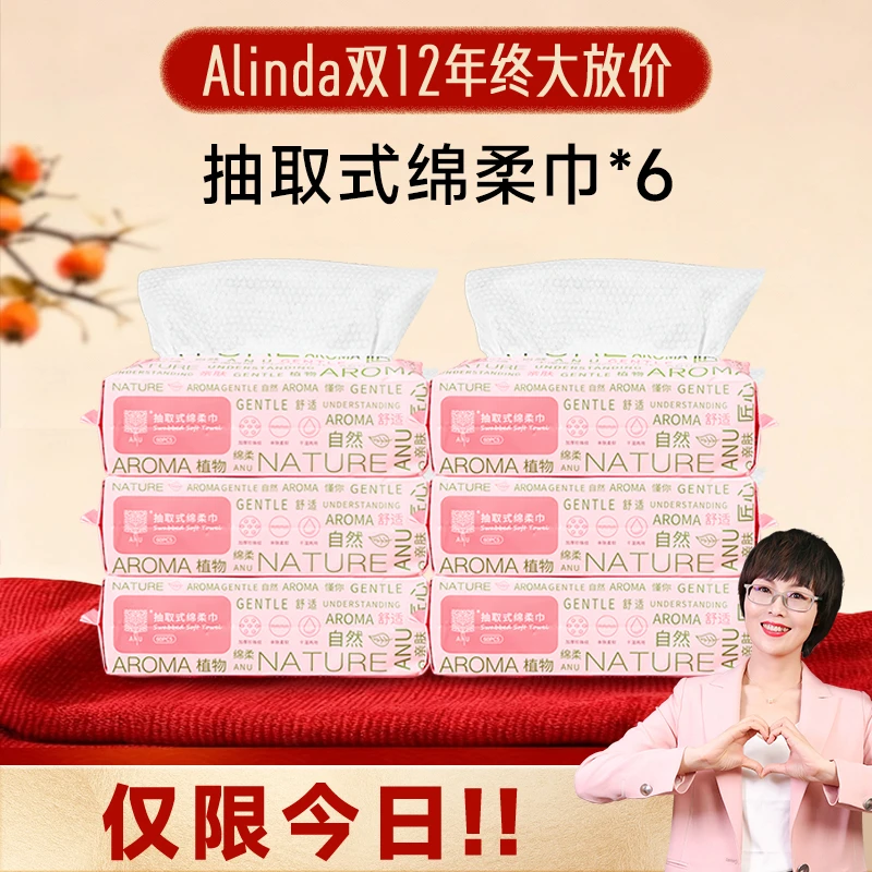 【双12专场】亲肤抽取洗脸巾婴儿肌6大包