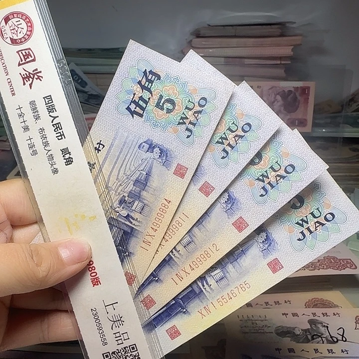 贝***湖退市人民币如图4张