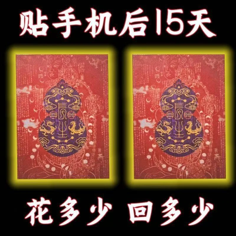 【招财旺家】有效正品葫芦贴手机贴做生意上班族八方进宝贴纸