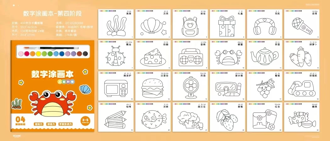 T数字涂画本 一单到手16本