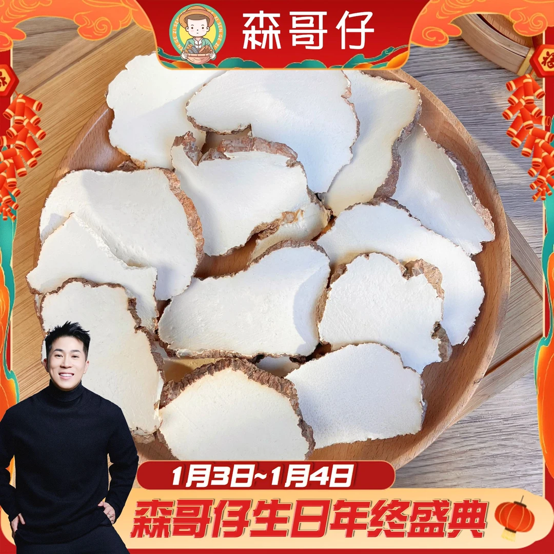 【生日盛典】【无硫】 虎乳菌（新） 煲汤日常