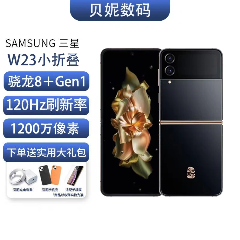 99新 Samsung/三星  W23 Flip心系天下5G折叠屏商务手机 熠金黑邓