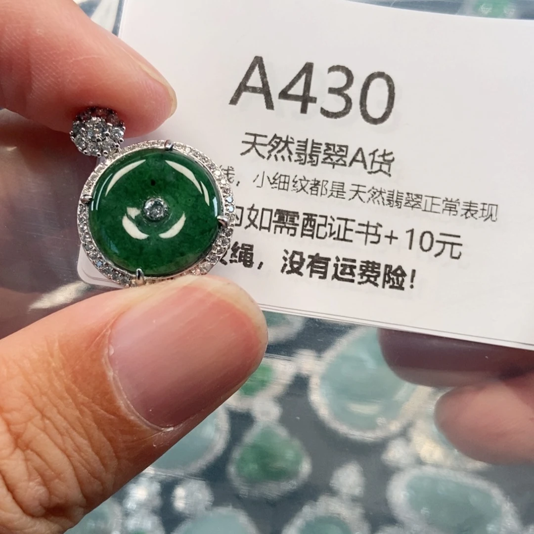 【闪购商品】翡翠吊坠(不含链)未镶嵌