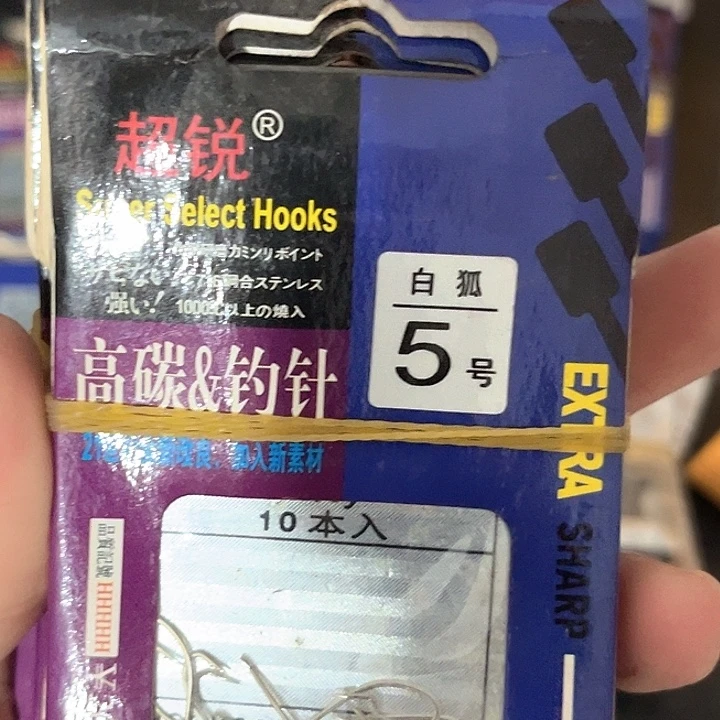 白狐5号有刺发11。