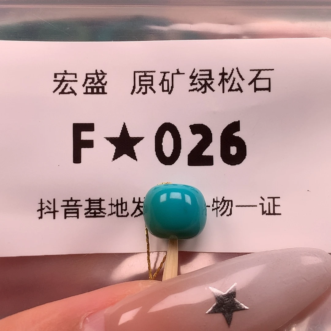 绿松石未镶嵌珠宝奇石8.6✖️7.4