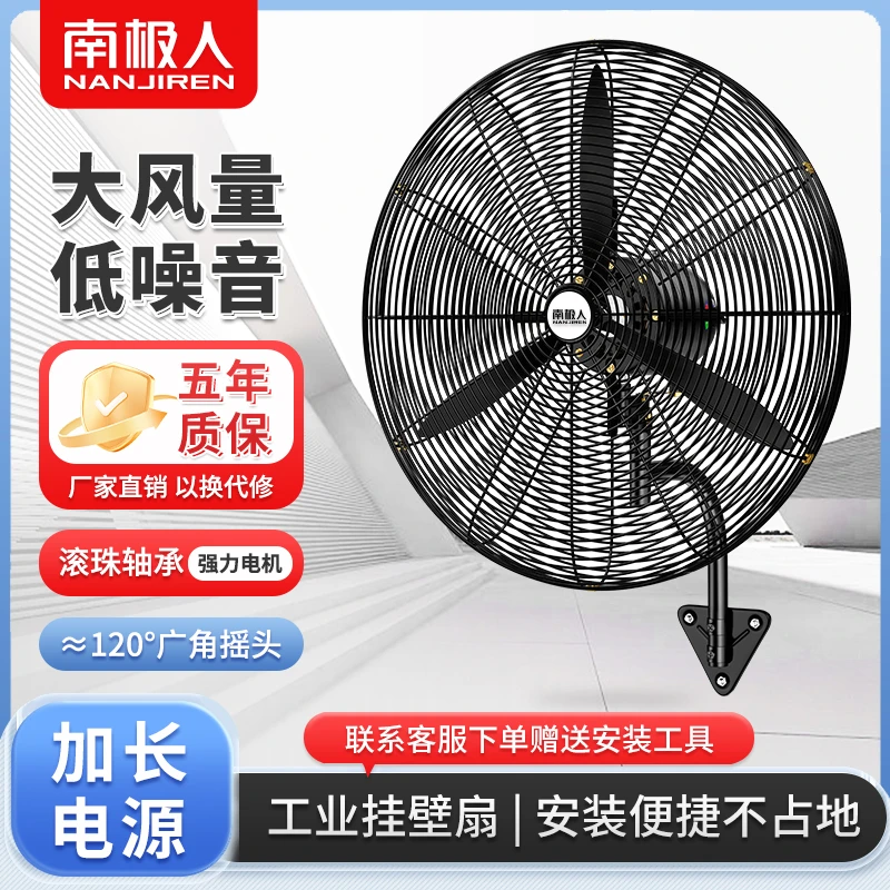 NANJIREN/南极人大功率工业壁扇强力壁挂式电风扇商用摇头牛角扇