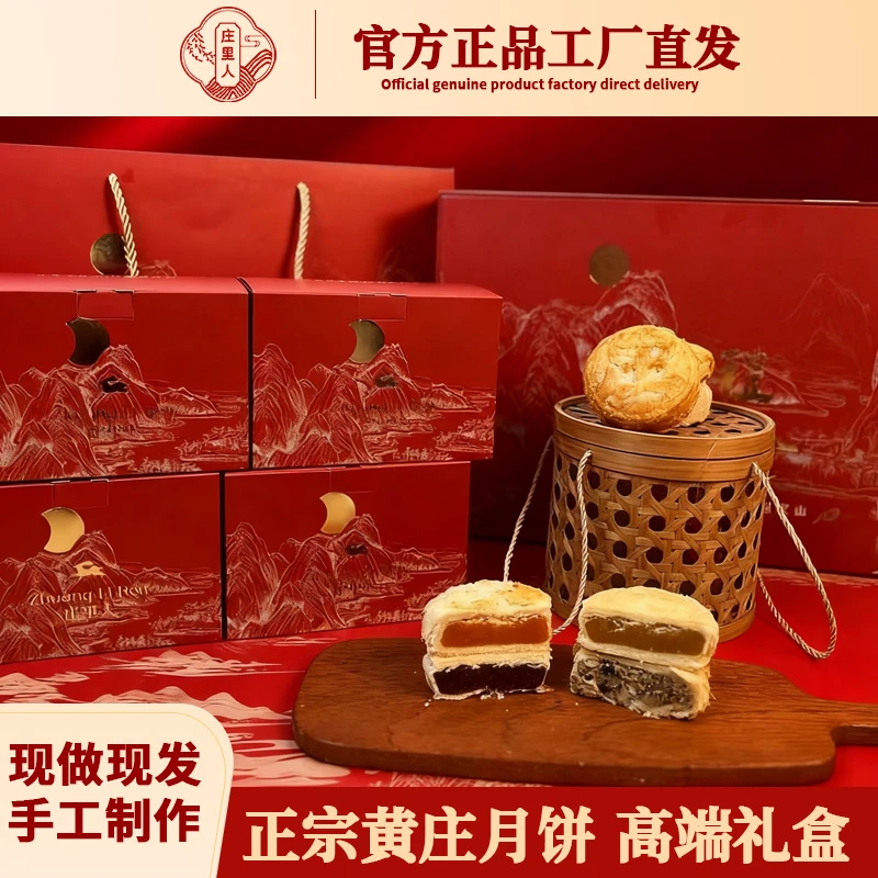 庄里人【年货节礼盒】零食馅饼送礼必备糕点礼盒黄庄月饼官方