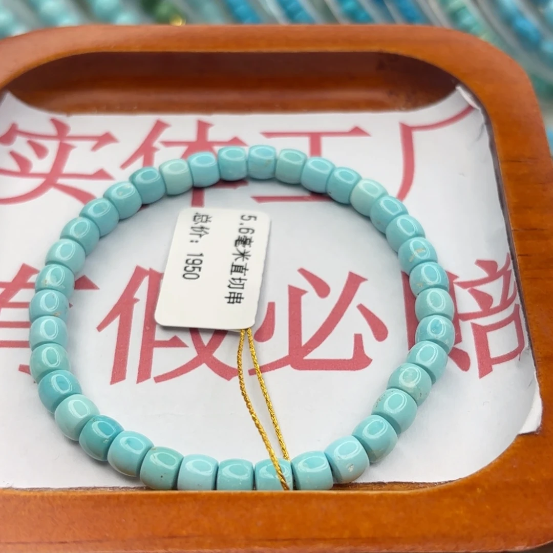 绿松石未镶嵌手链