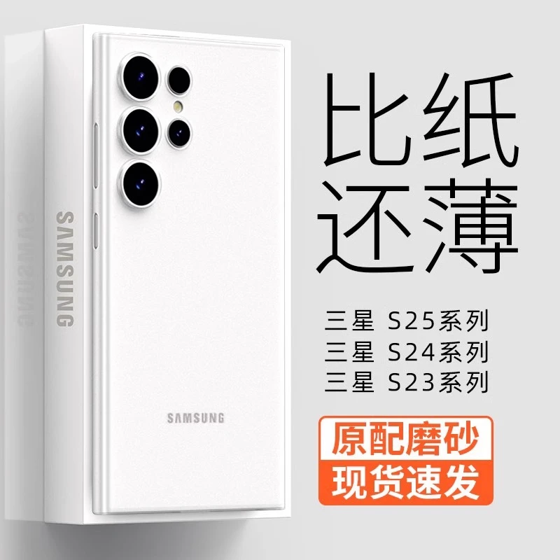 适用三星s23ultra手机壳超薄S24U新款半透磨砂轻薄防摔保护套s25+