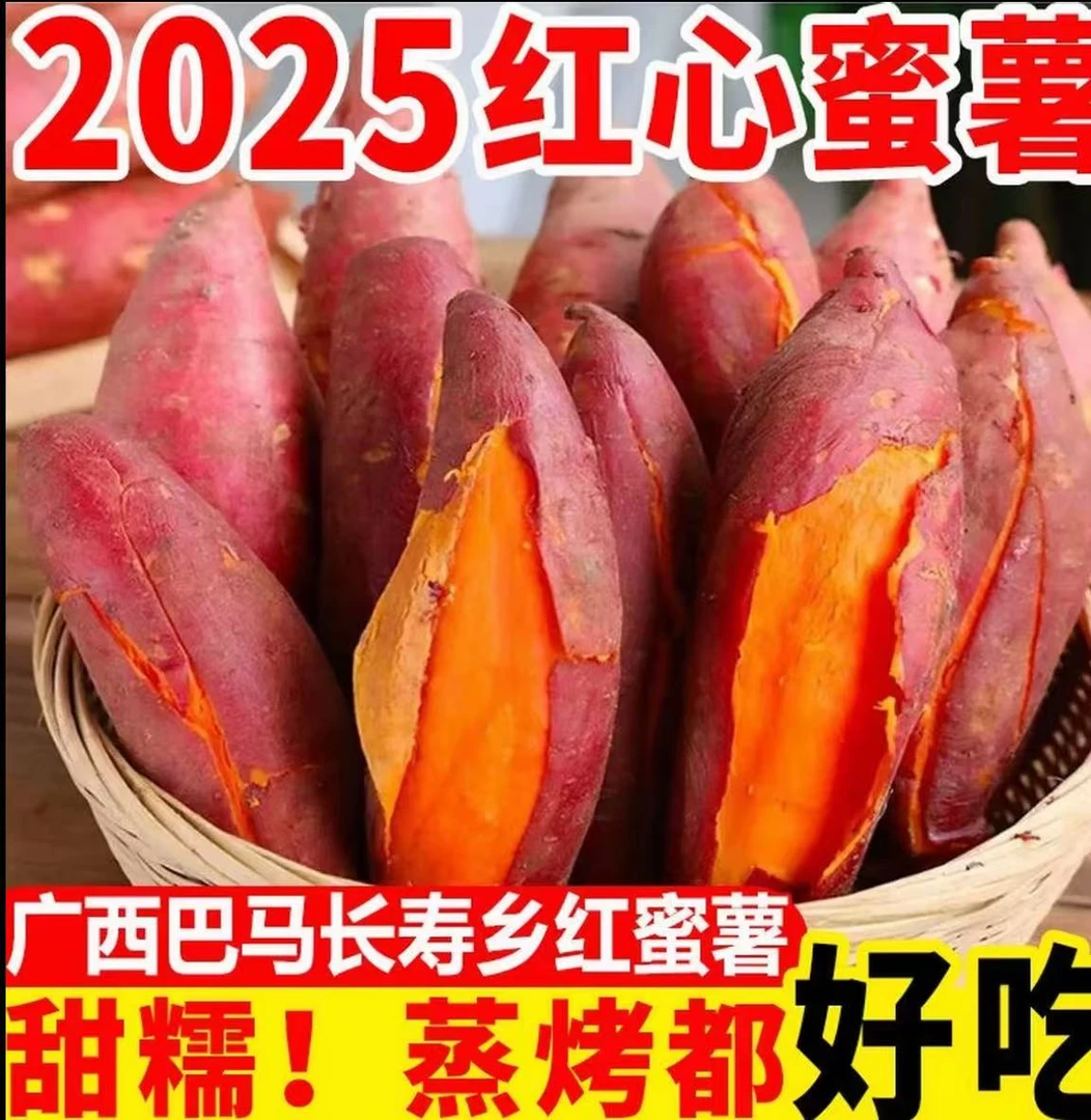 【新店促销】现挖西瓜红蜜薯番薯香甜软糯自种红皮红心红薯非紫薯
