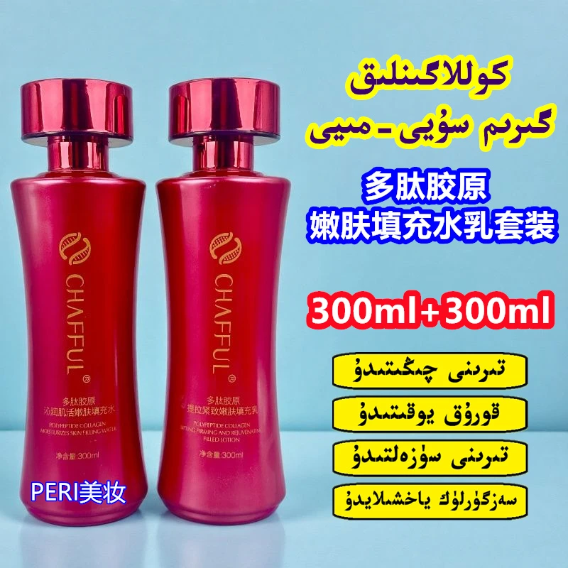 【新疆包邮】多肽胶原嫩肤水乳两件套装300ml大瓶紧致弹润保湿提亮