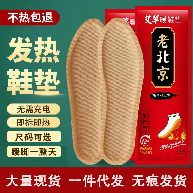 发热鞋垫女冬季保暖鞋垫自发热鞋垫暖足贴桓温暖贴艾草发热鞋垫男