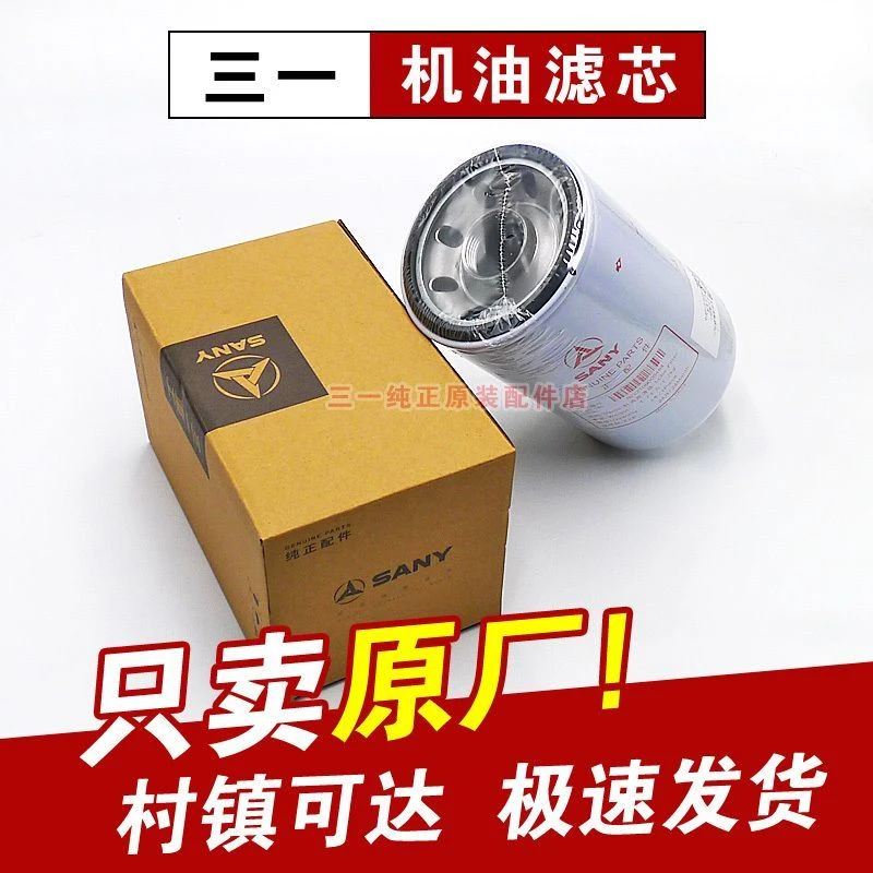 三一挖掘机115 125 135 155 365 485 335 215机油滤芯494机滤配件