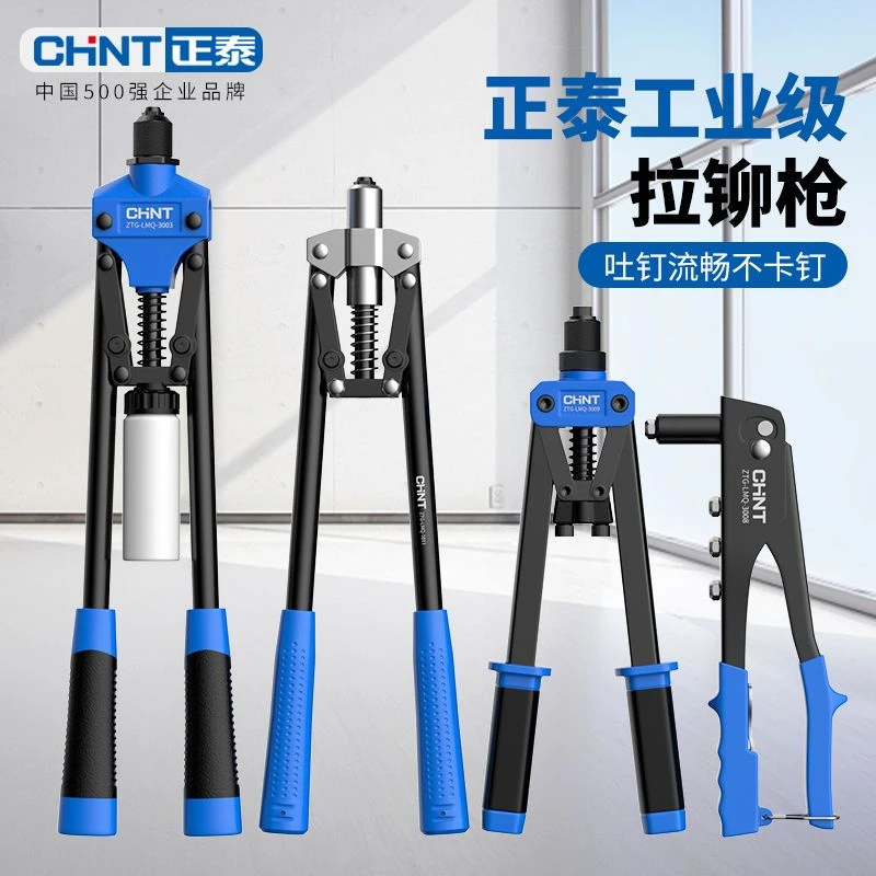 正泰铆钉枪双把手省力拉铆枪家用手动抽芯卯钉枪手动工业级工具