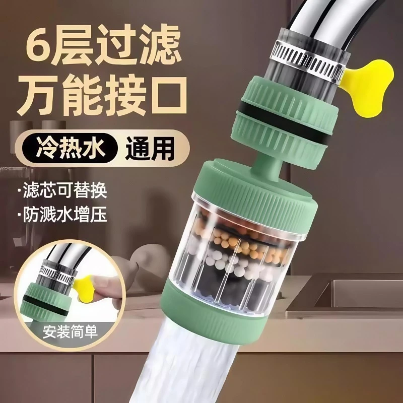 水龙头过滤器可旋转嘴厨房防溅花洒六层通用家用可拆洗自来水过滤
