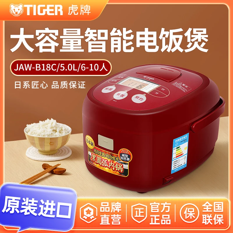 TIGER/虎牌JAW-B18C智能电饭煲电饭锅6-8人黑圆弧内锅5L日本进口