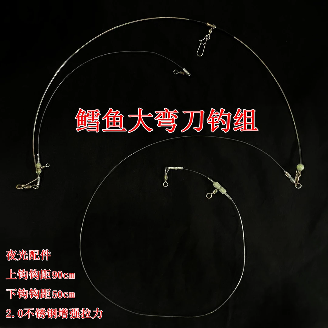 船钓鳕鱼大弯刀钓组 黑鱼 黄鱼海钓钓组