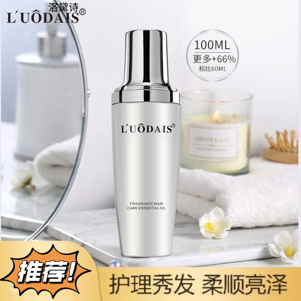 洛黛诗护发精油女卷发改善干枯毛躁持久留香免洗大瓶装理发店专用