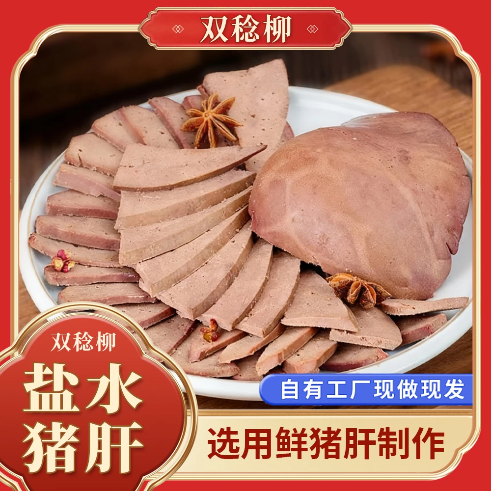 【年终特惠】250g盐水猪肝现做现发新鲜卤煮即食猪肝解馋凉拌下酒菜